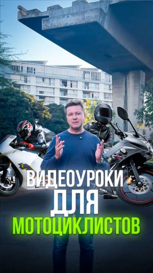 Ты упадешь с мотоцикла точно, вопрос лишь «когда?» Важно не паниковать, а точно знать, что делать...