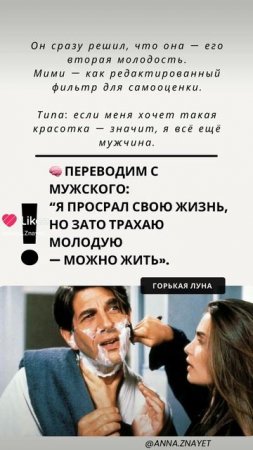 Я делаю психоразбор «Горькой луны» как психолог