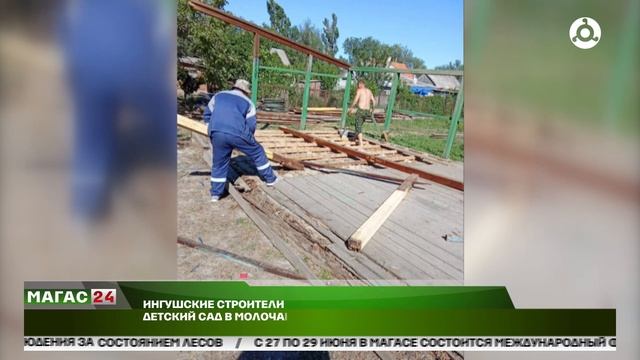 Ингушские строители благоустраивают детский сад в Молочанске