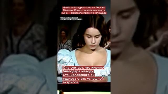 «Рабыня Изаура» снова в России: Луселия Сантос исполнила мечту сына — показала Красную площадь