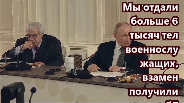 Мы отдали больше 6 тысяч тел военнослужащих, взамен получили 57 - Путин