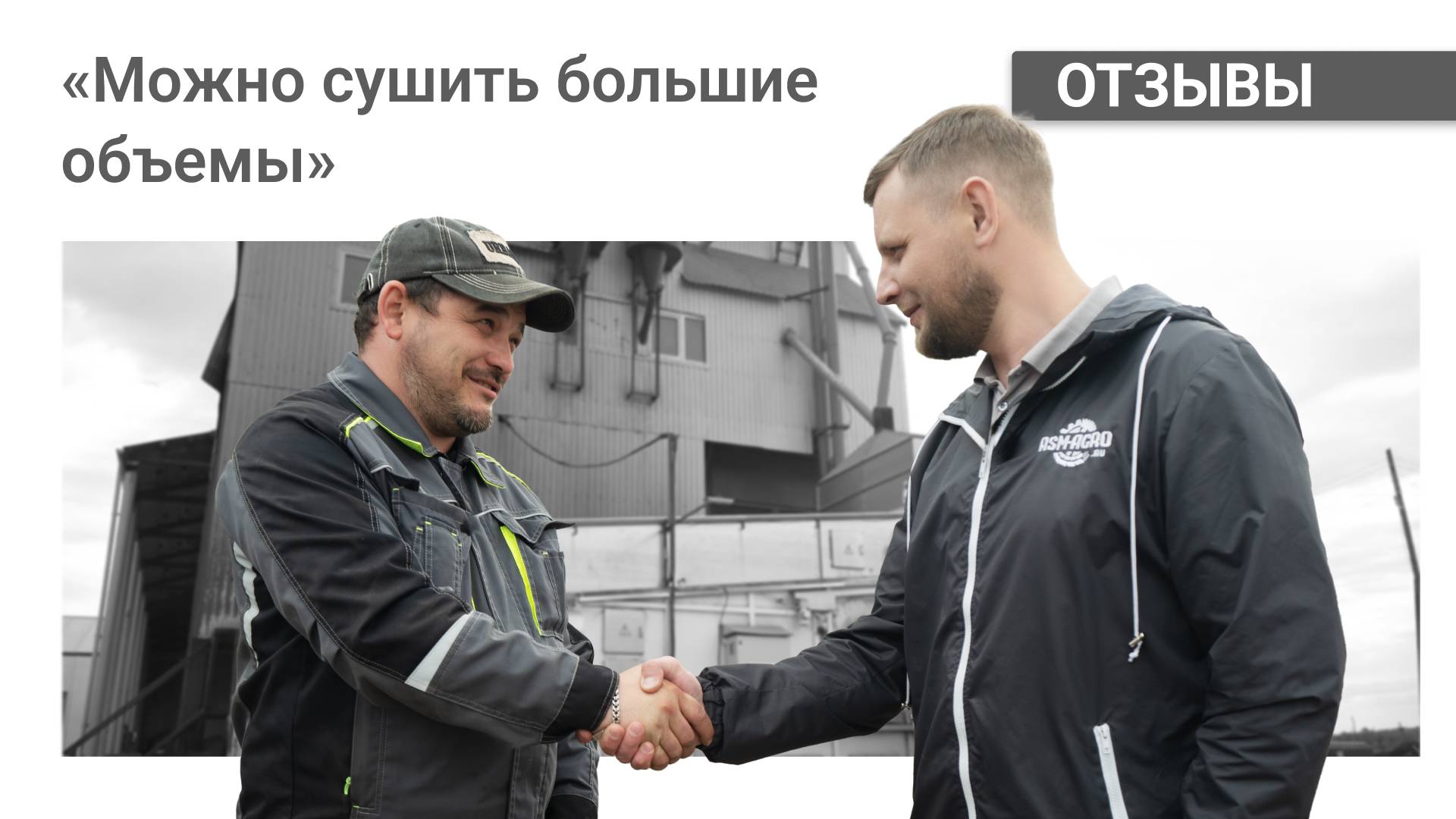 Экскурсия в хозяйство «Победа» | Отзыв на конвейерную зерносушилку