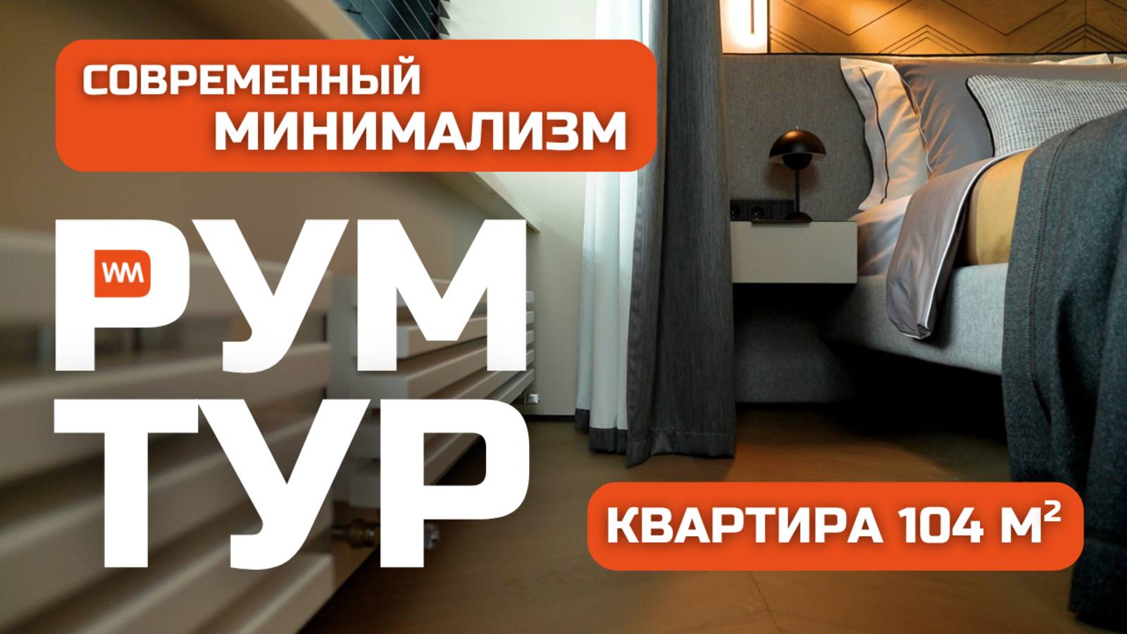 Функциональный минимализм | Дизайн и радиаторы WARMMET