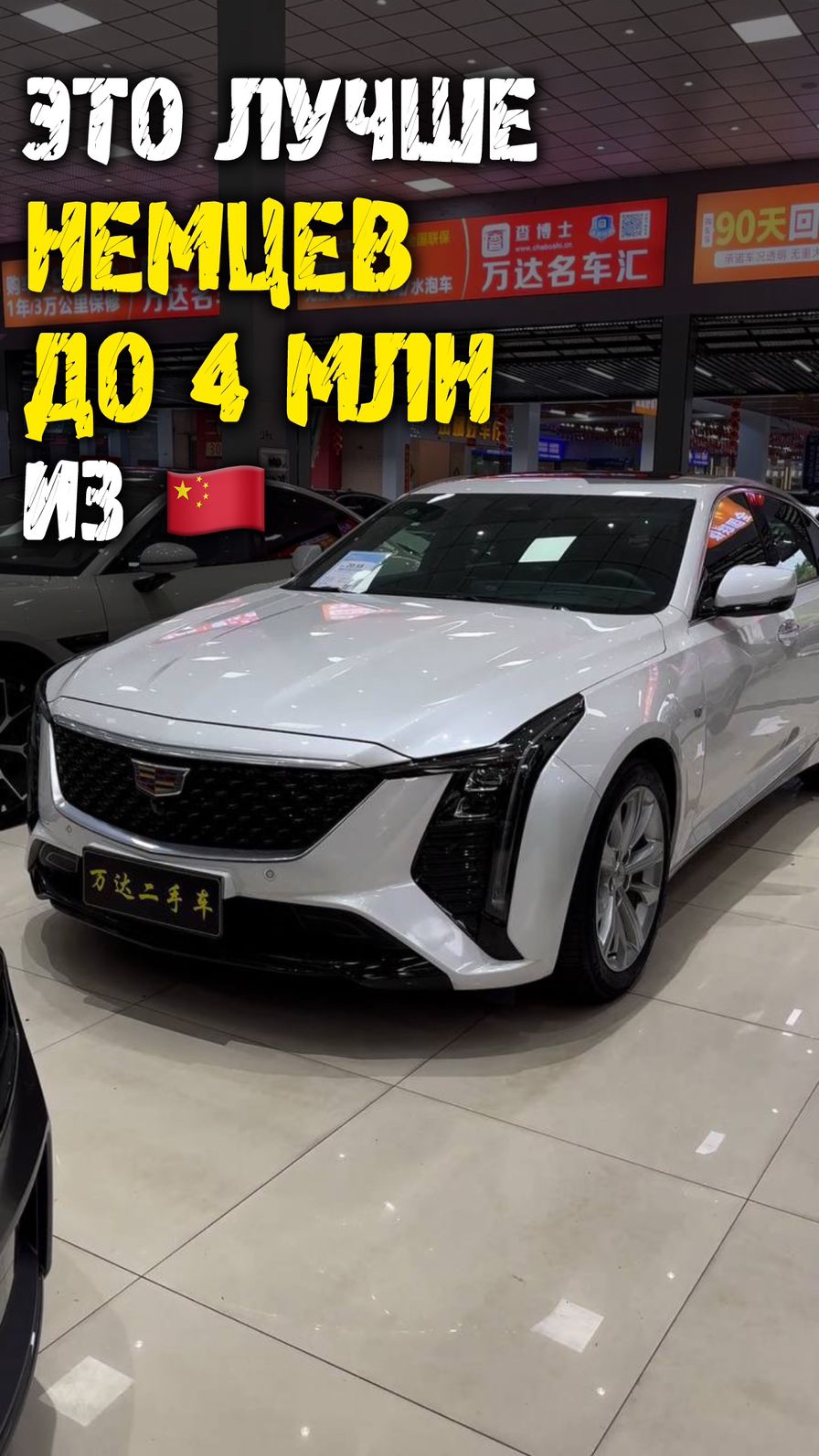 Это лучше BMW Mercedes Audi до 4 млн из Китая - обзор Cadillac ct5 #автоизкитая #автоподзаказ