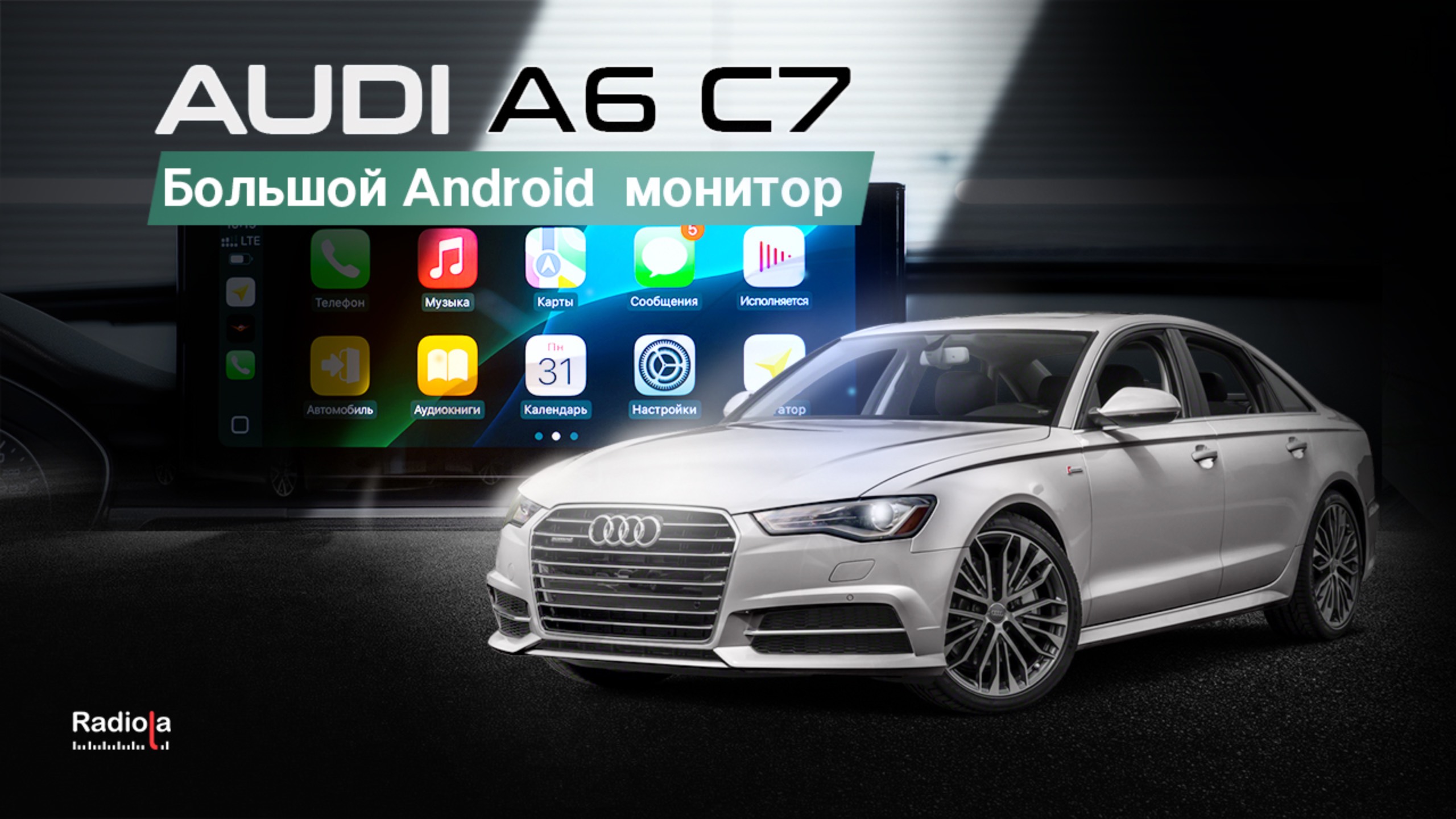Замена штатного монитора Audi A6 C7 на Android монитор 12 дюймов (Андроид в Ауди А6)
