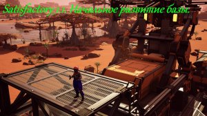 Satisfactory 1.1. Начальное развитие базы.
Серия-2.