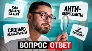 Честные ответы Александра Дзидзария  на самые важные мужские вопросы.