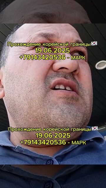 ОТЗЫВЫ / МАРК - ПАРОМ В КОРЕЮ #shorts #паромвкорею #паромкорея #работавкорее #южнаякорея #россия