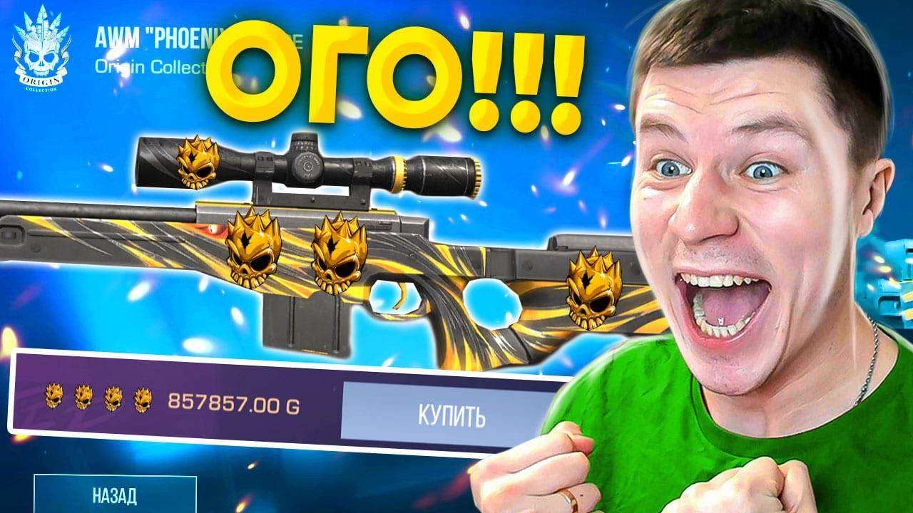 ЛИСТАЛ 15 ЧАСОВ! КУПИЛ РАРКУ С ГОЛД СКУЛЛОМ! ПРОЛИСТАЛ РАРКУ ДО КОНЦА! ТЕПЕРЬ МИЛЛИОНЕР В STANDOFF 2