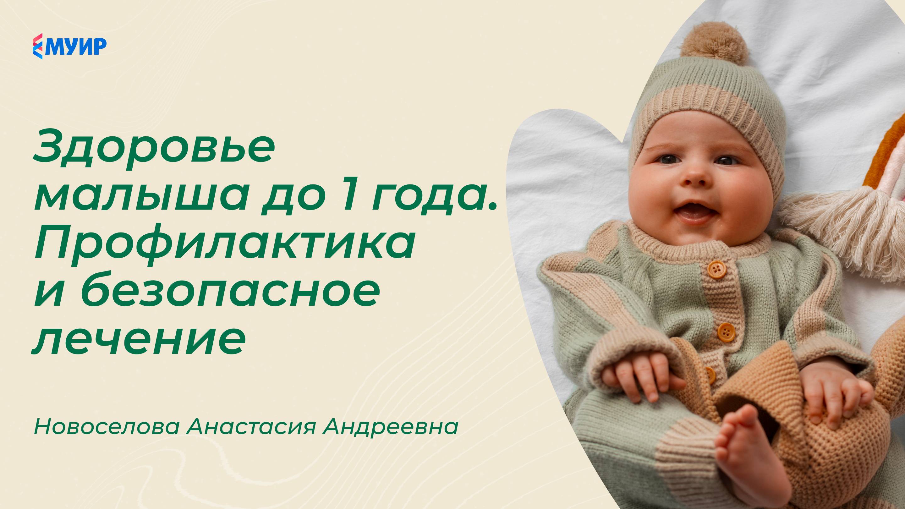 Здоровье малыша до 1 года: профилактика и безопасное лечение #дети #ребенок #врач #невролог #зож