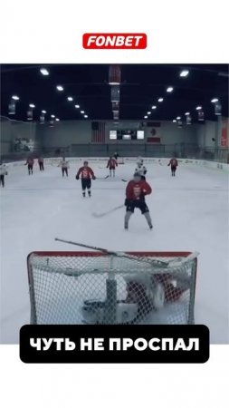 Пощекотал нервы  #hockey #nhl #спорт #хоккей #юмор #кхл #stanleycup #nhlhockey #вратарь