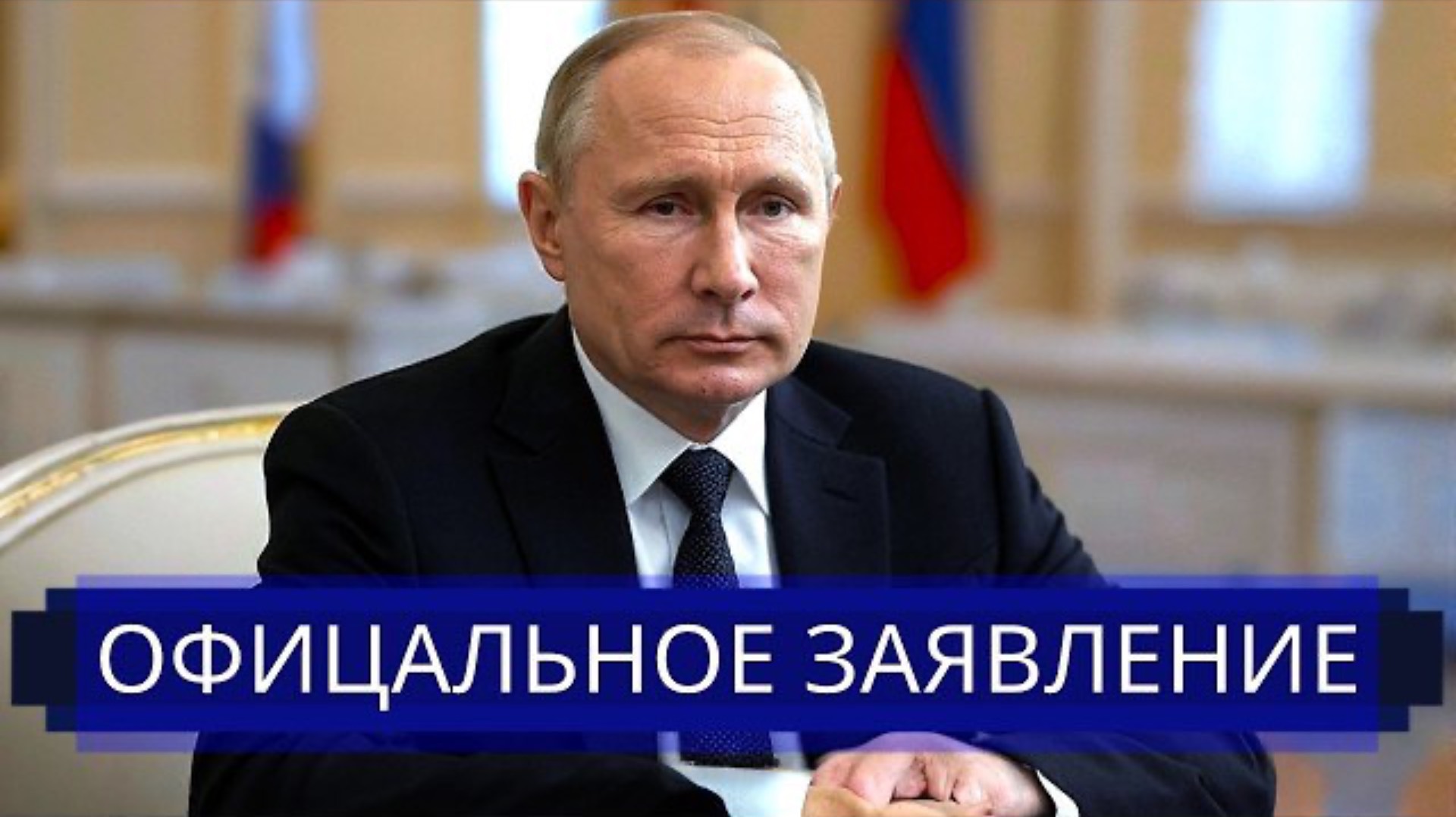 ⚡️Путин согласился на встречу с Зеленским || Срочное обращение Кремля