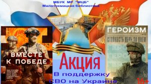 Акция в поддержку СВО "Своих не бросаем"