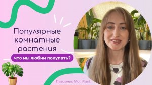 Эти растения покупают чаще всего! Проверенные варианты для вашего дома