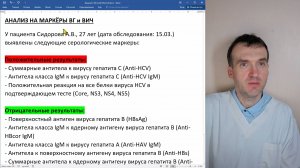 Анализ - положительные ИФА-маркёры острого гепатита С (ОГС)