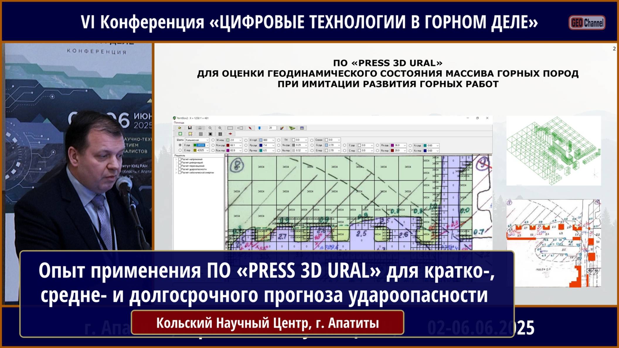 Опыт применения ПО «PRESS 3D URAL» для кратко-, средне- и долгосрочного прогноза удароопасности