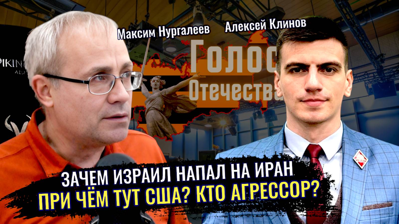 Зачем напали на Иран? При чём тут США? Кто агрессор? - Максим Нургалеев, Алексей Клинов