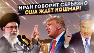 Иранский "СЮРПРИЗ на столетия": Чем ответит Тегеран? США готовятся к НОВОМУ ПЕРЛ-ХАРБОРУ!