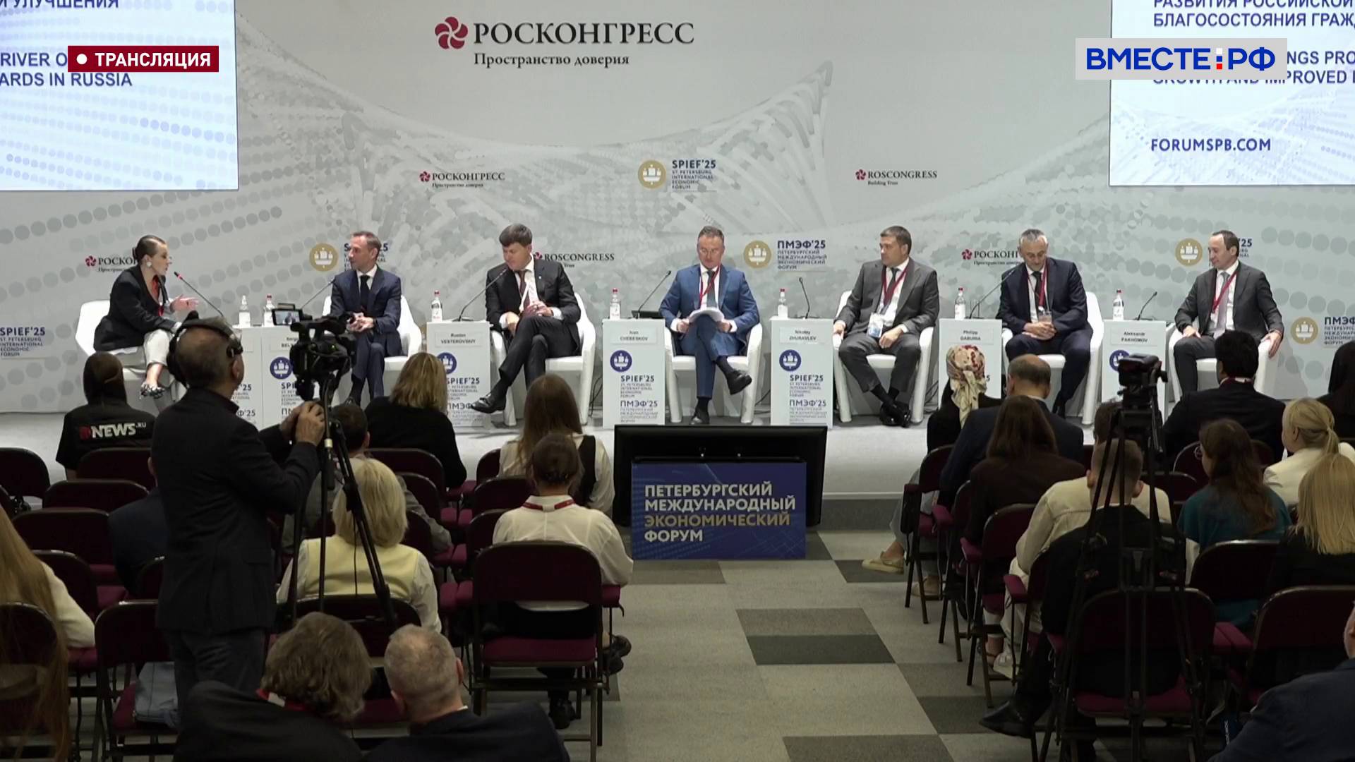 ПМЭФ-2025. Сессия "Программа долгосрочных сбережений – драйвер развития экономики РФ"