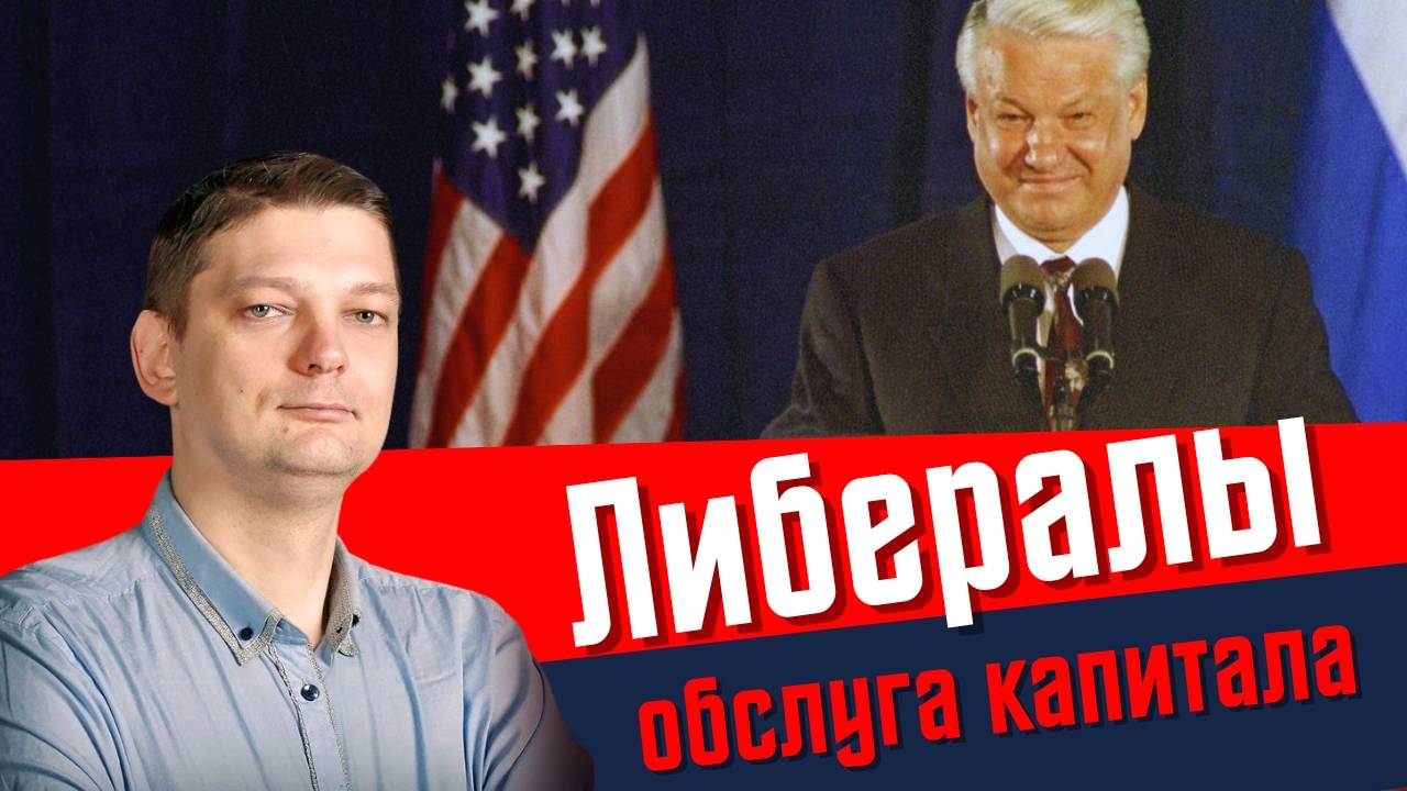Александр Батов: Либералы — не оппозиция, а пятая колонна Запада
