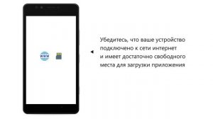 Как установить приложение