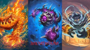 Hearthstone. Поля сражений. Топ 1 на Корале Личе на Элементалях. Номи + 3 Пылающих элементаля.