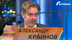 Александр Крайнов: Искусственный интеллект – это новая форма письменности