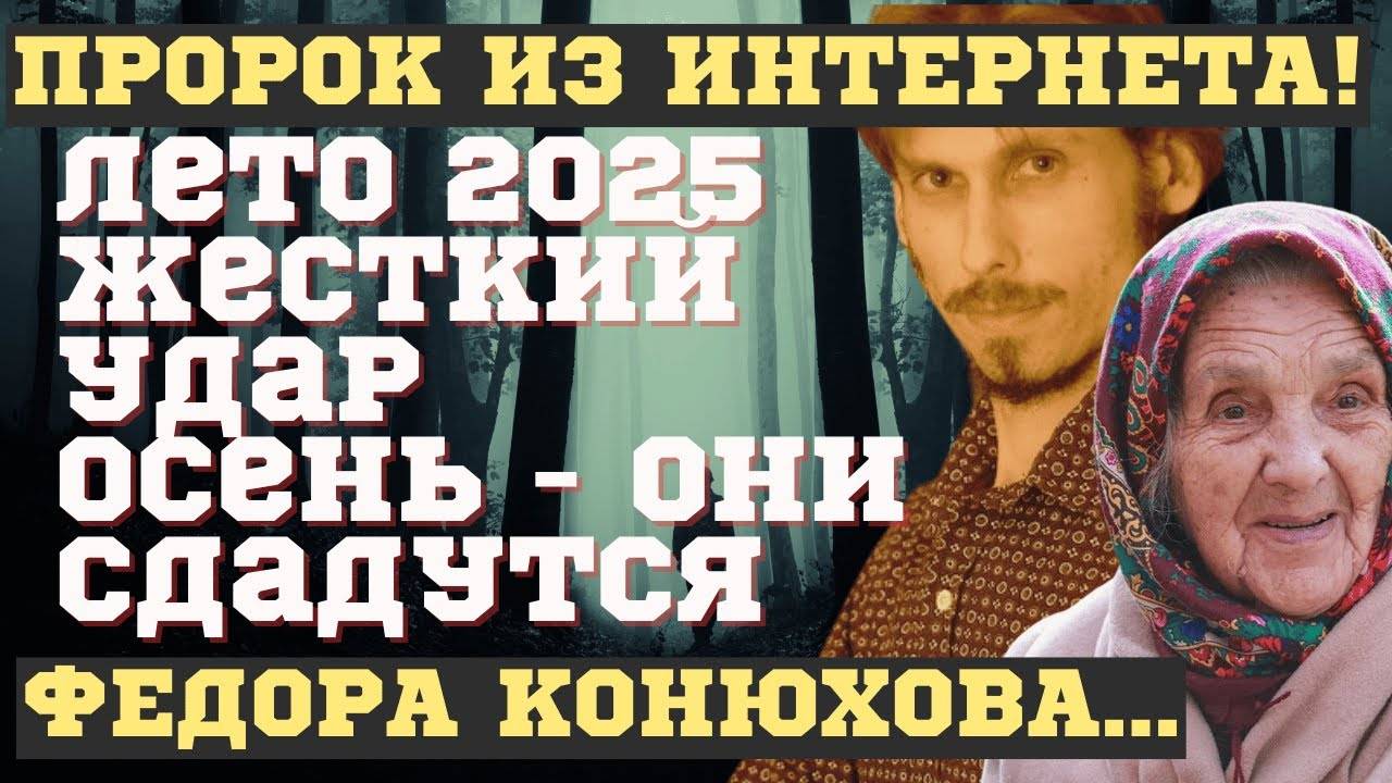 Одесский ПРОРОК АНДРЕЙ ГИПЕРБОРЕЙ назвал дату КОНЦА СВО + ПРЕДСКАЗАНИЯ Федоры Конюховой 2025