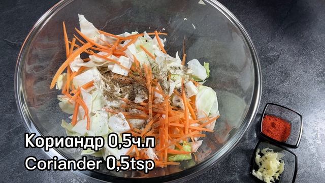 Салат с капустой и морковью по-корейски!