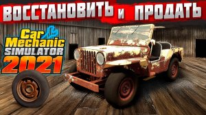 Находим и восстанавливаем тачки из сараев! Прохождение Car Mechanic Simulator 2021 #4