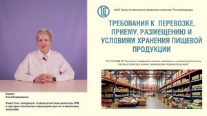 Требования к перевозке, приему, размещению и условиям хранения пищевой продукции