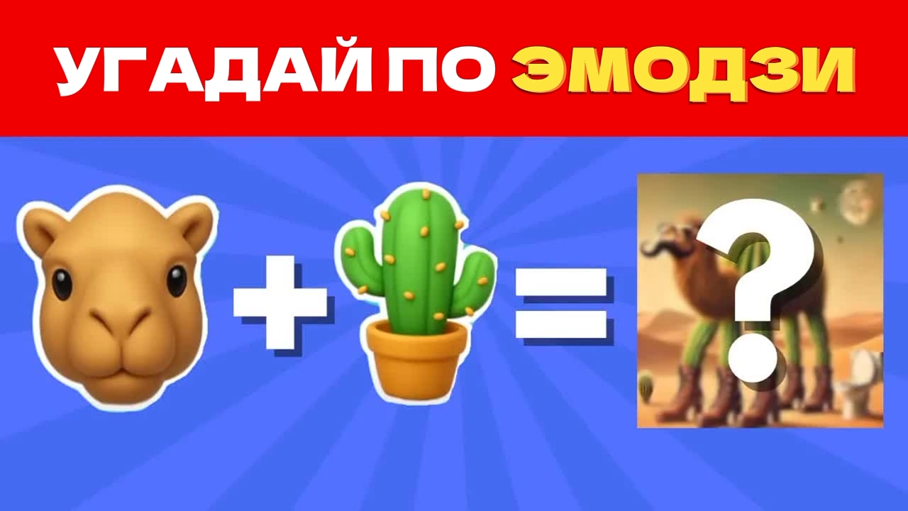 УГАДАЙ ИТАЛЬЯНСКИЕ МЕМЫ ПО ЭМОДЗИ