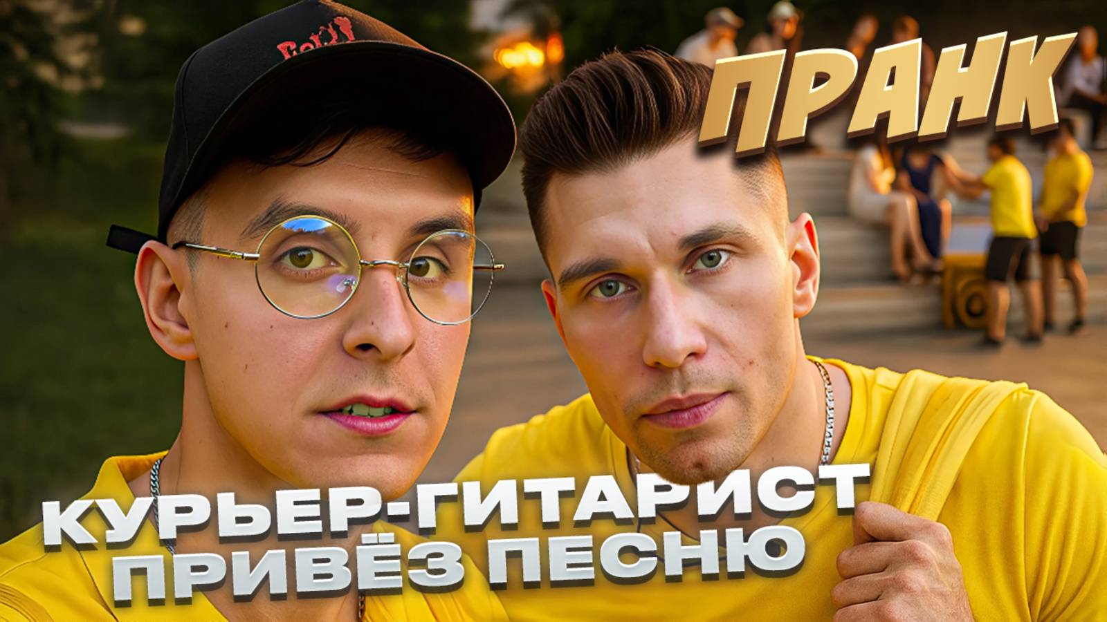 ГИТАРИСТ ПРИТВОРИЛСЯ КУРЬЕРОМ И КАК ВЖАРИЛ | ВСЕ БЫЛИ В ШОКЕ пранк