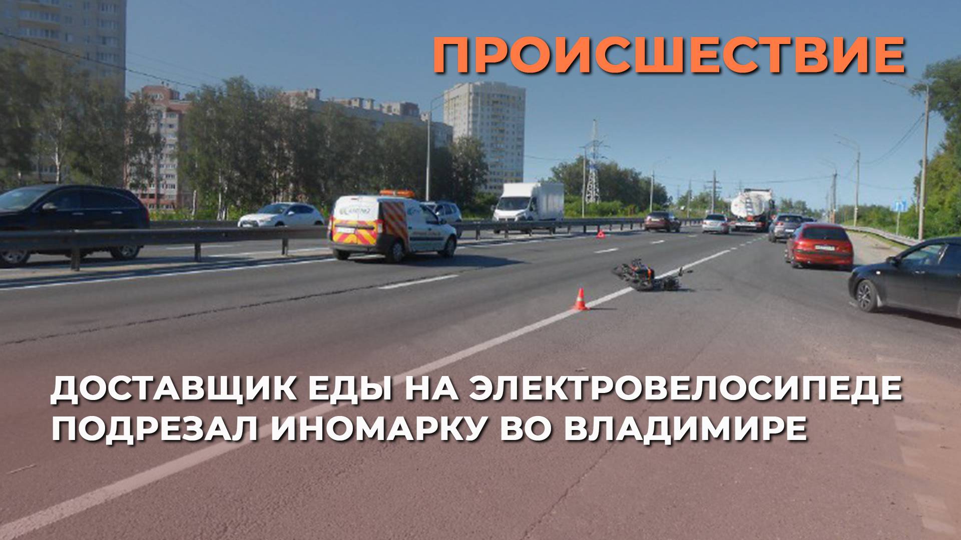 Доставщик еды на электровелосипеде подрезал иномарку во Владимире