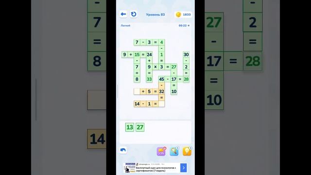 Math Brain Puzzle. Головоломка 83 уровень