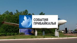 События Прибайкалья от 19.06.2025 | Повышенная готовность | Бегали по крышам | Пляжные рейды
