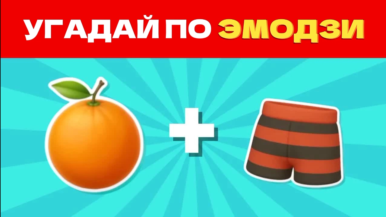 УГАДАЙ ИТАЛЬЯНСКИЕ МЕМЫ ПО ЭМОДЗИ