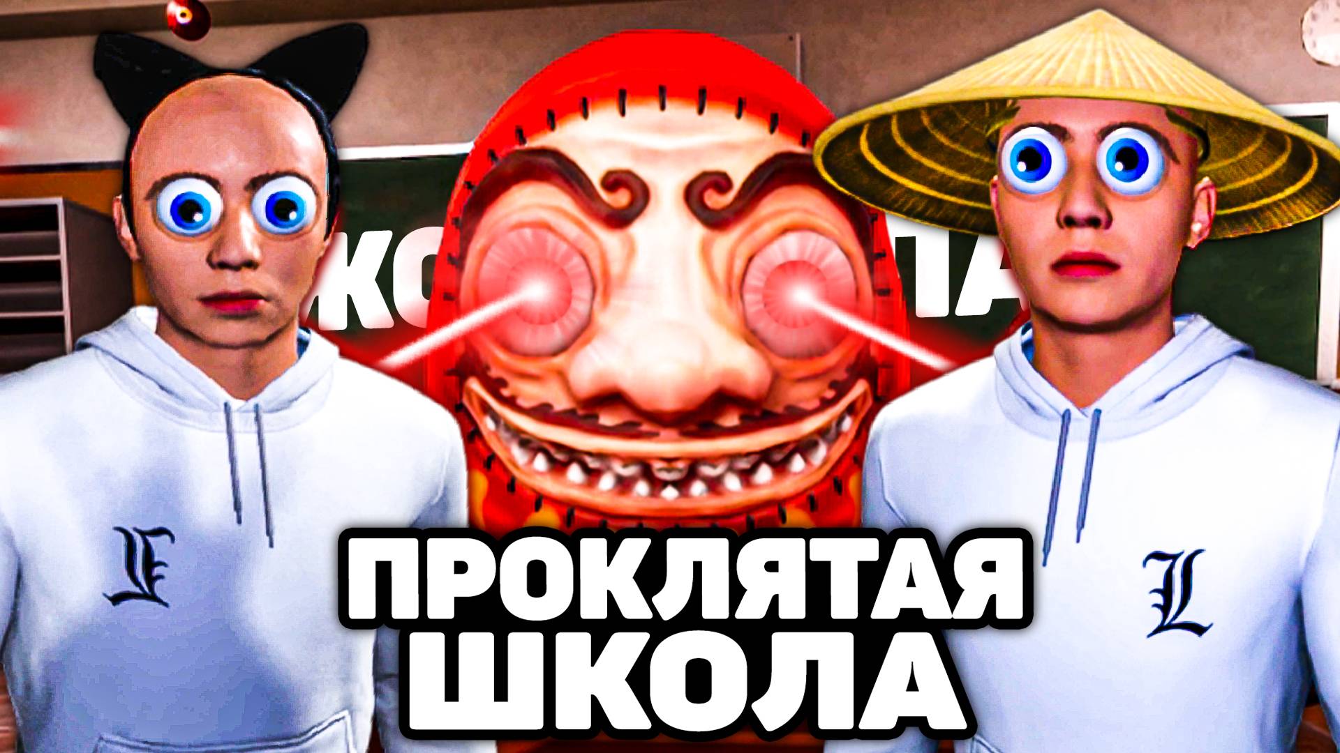 ГОНЯЕМ ЛЫСОГО ПО ШКОЛЕ С АНОМАЛИЯМИ - School 666
