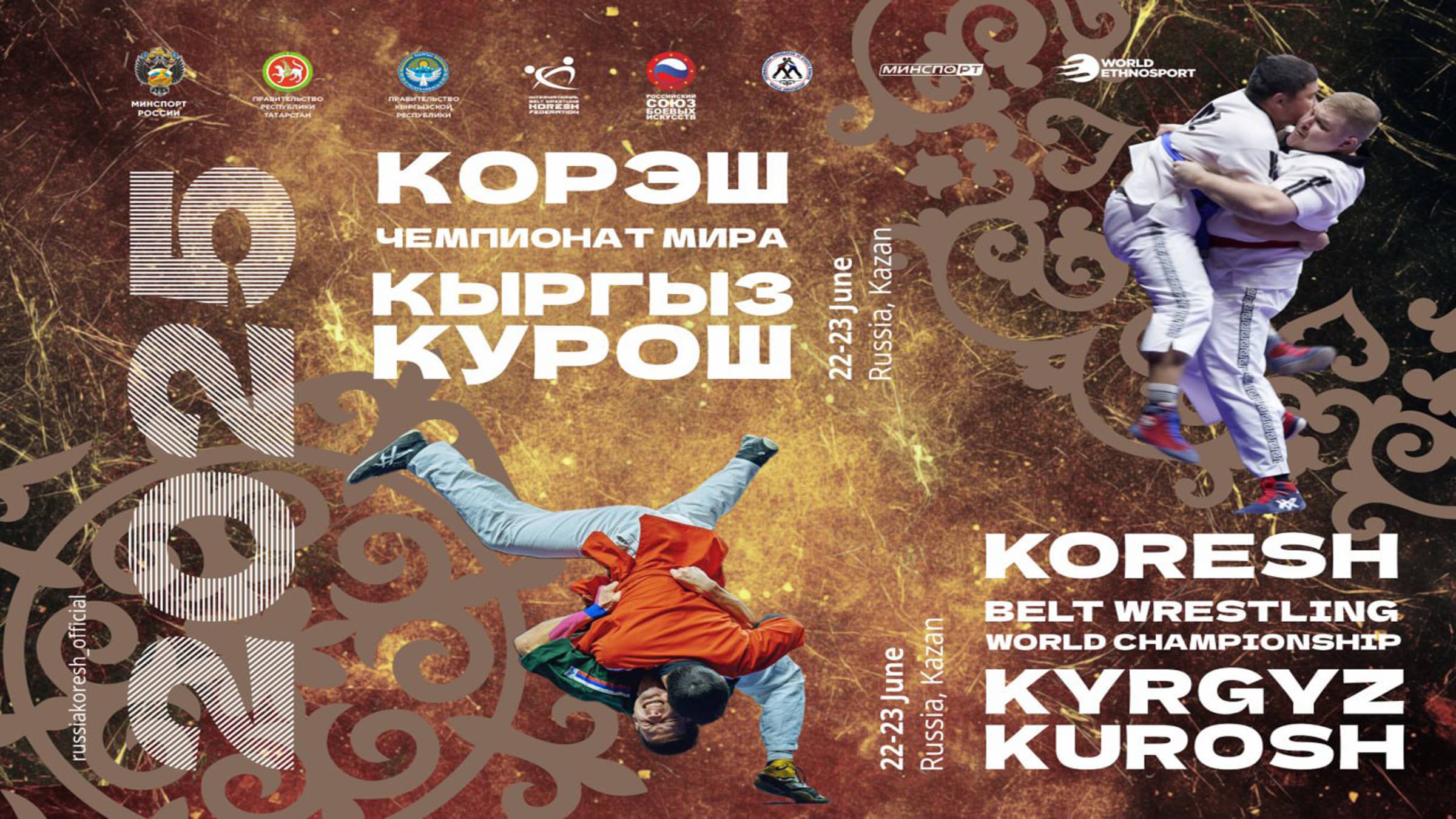 Чемпионат мира по корэш и кыргыз курош 2025 (B)
