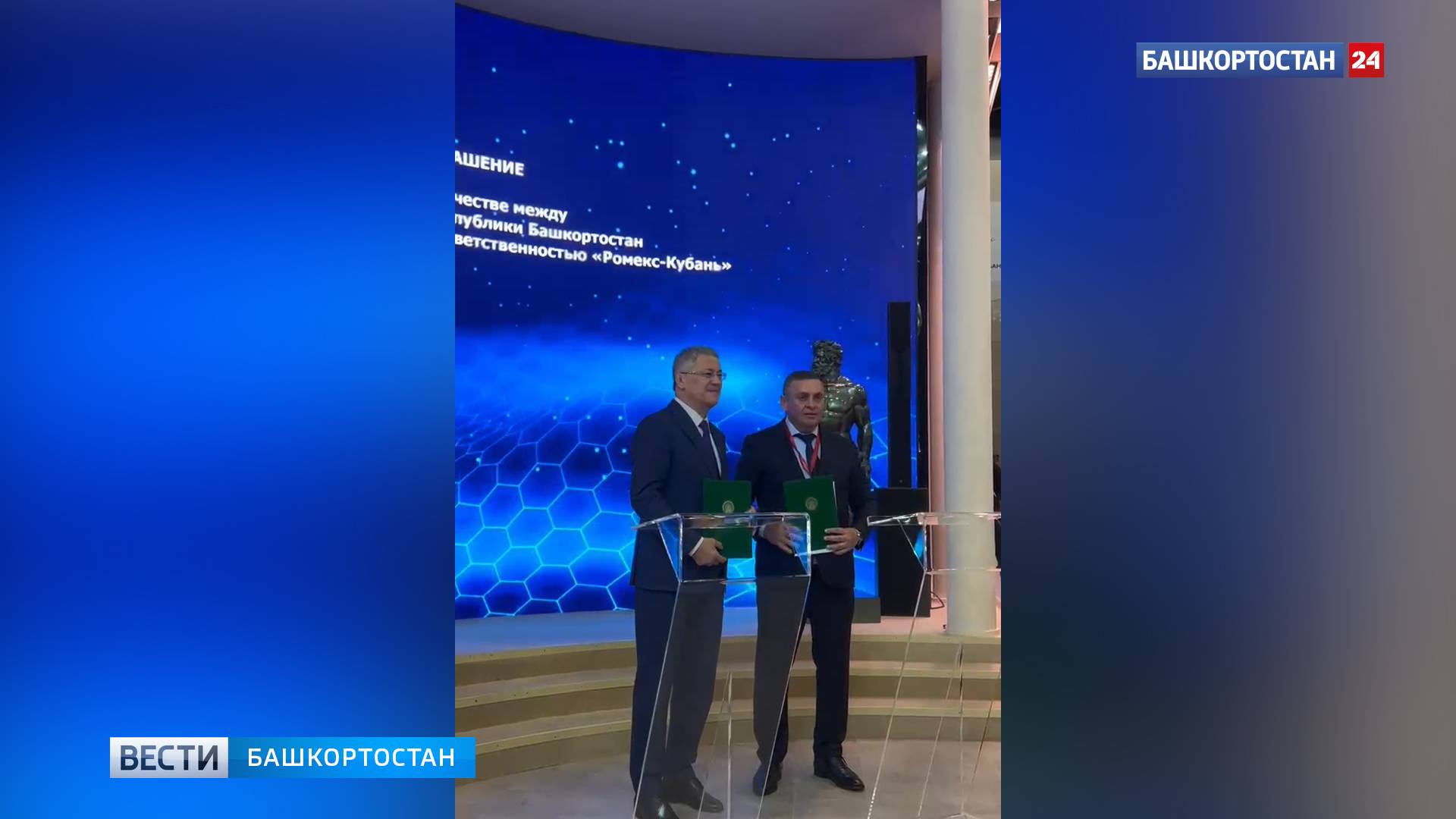 Башкортостан и «Ромекс-Кубань» подписали соглашение о сотрудничестве