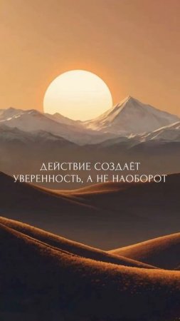 Действуй и взращивай желаемое состояние🍑 ©DegDi🔥