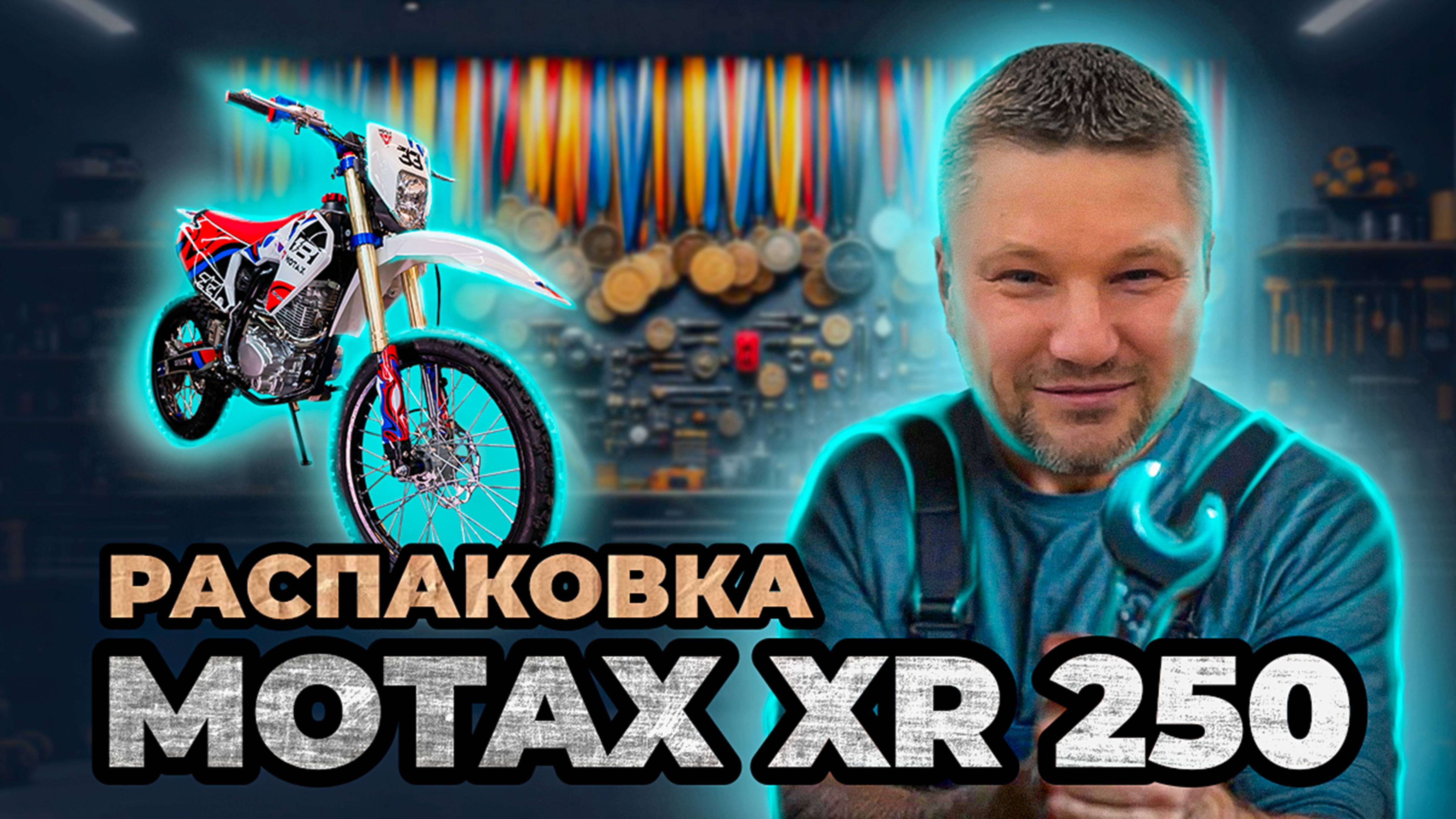 Распаковка нового кроссового мотика