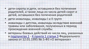Отдельная и особая квота