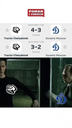 У трактора 9 из 10 побед #спорт #hockey #хоккей #кхл #плейофф #трактор #динамомосква #кубокгагарина