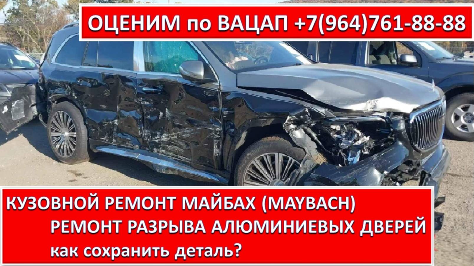КУЗОВНОЙ РЕМОНТ МАЙБАХ (MAYBACH). РЕМОНТ РАЗРЫВА АЛЮМИНИЕВЫХ ДВЕРЕЙ