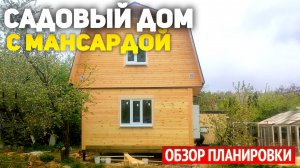 Проект небольшого дачного дома из бруса 4х5 с мансардой