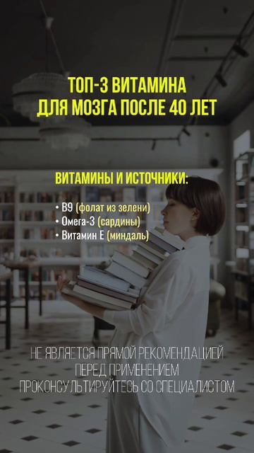 Витамины для мозга #мозг #витамины #нутрициология #нутрициолог
