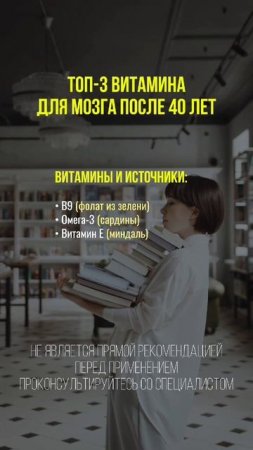 Витамины для мозга #мозг #витамины #нутрициология #нутрициолог