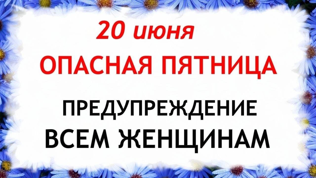 20 июня Федотов день. Что нельзя делать 20 июня. Народные Традиции и приметы.