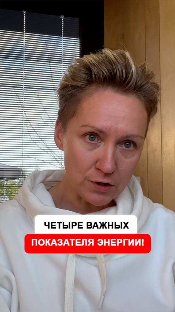 4 жизненно важных показателя для здоровой энергии!